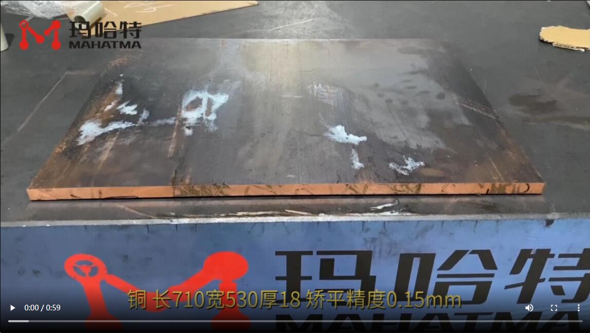 銅 MHT120-1300 長(zhǎng)方形 長(zhǎng)710寬530厚18 矯平精度0.15mm