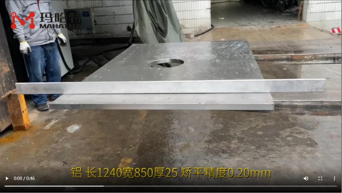 鋁 MHT200-1650 長(zhǎng)方形 長(zhǎng)1240寬850厚25 矯平精度0.20mm